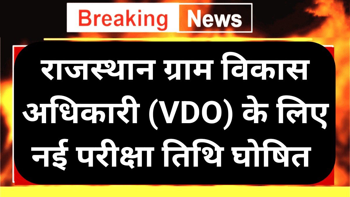 Rajasthan VDO New Exam Date