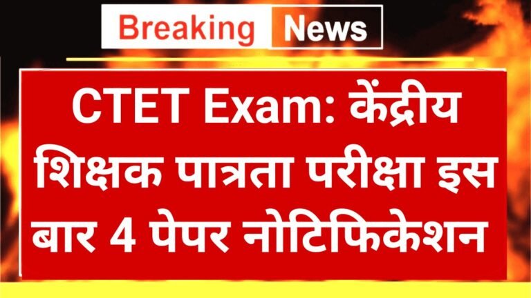 CTET Exam Rule