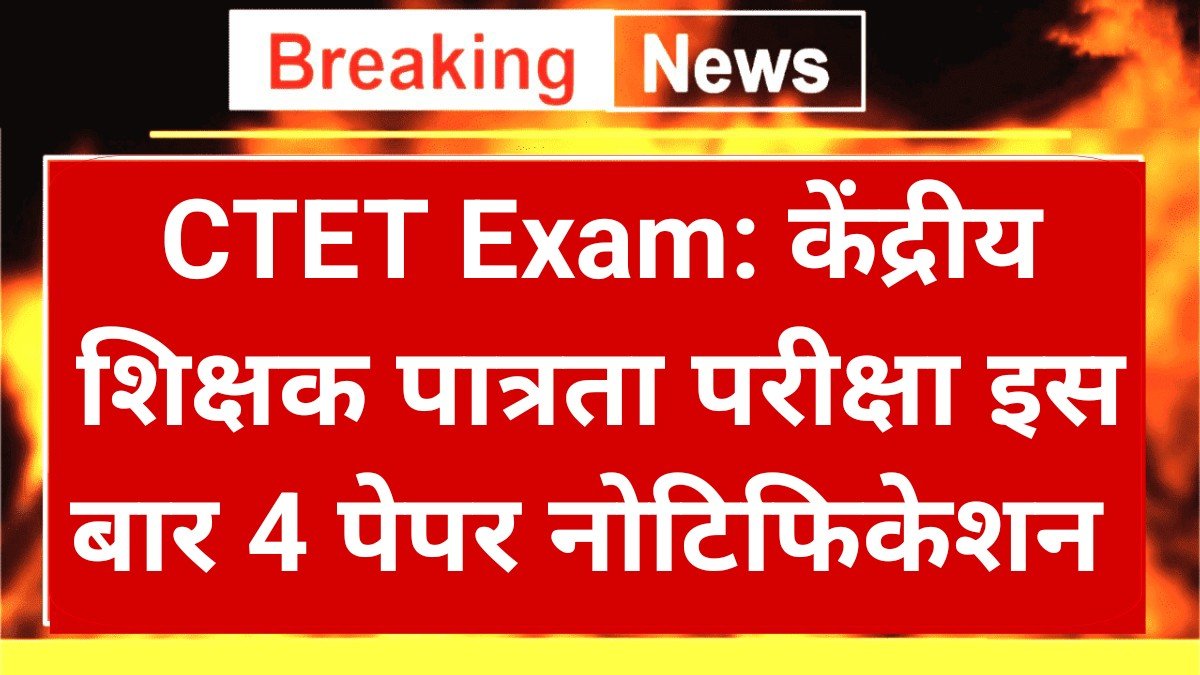 CTET Exam Rule