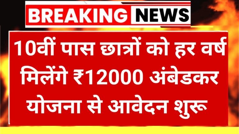 Ambedkar Scholarship Yojana