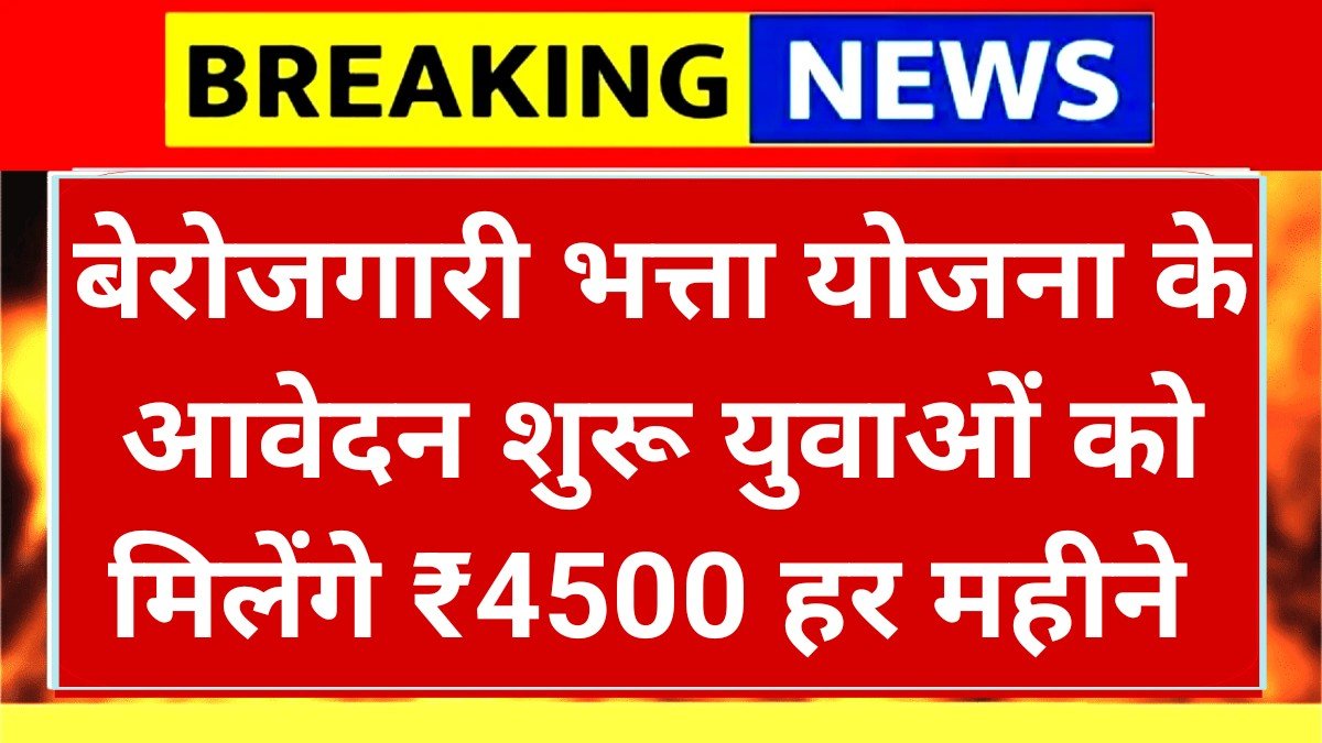 Berojgari Bhatta Scheme